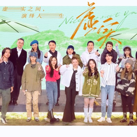 Nice to Meet You (2023)