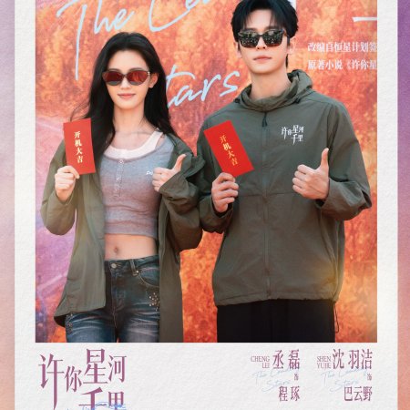 The Leading Stars ()