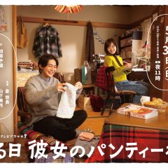 Aru Hi Kanojo no Panty ga, Japanese Drama(2026) photo
