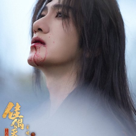 Fate Chooses You (2026)