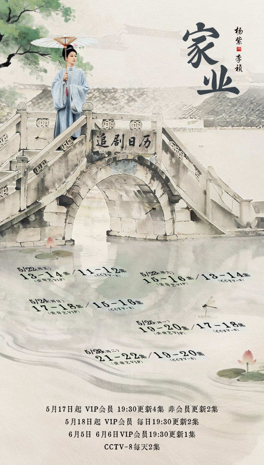 5.17.2026 - The Heir (Yang Zi Calendar part 2).jpg