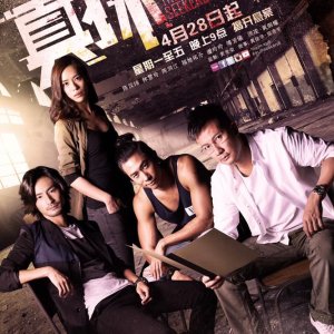 The Truth Seekers (2016)