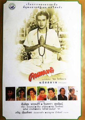 Silhouette of God (1989) poster