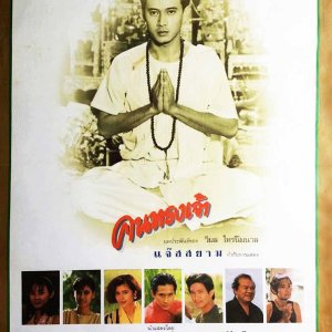 Silhouette of God (1989)