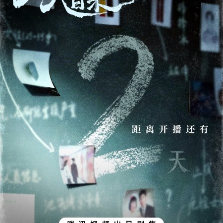Eight Hundred (2026)