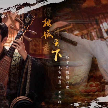 The Legend of Dugu (2018)