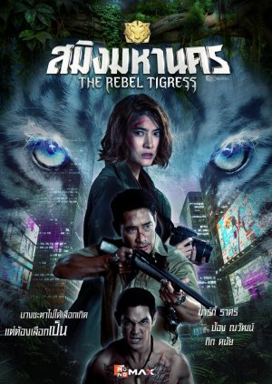 The Rebel Tigress (0000) poster