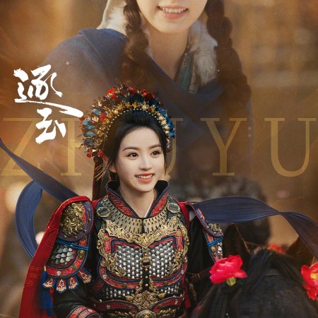 Pursuit of Jade (2026)