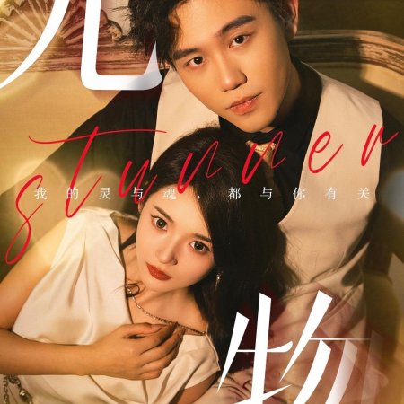 Stunner: My Spirit and Soul It’s All about You (2023)