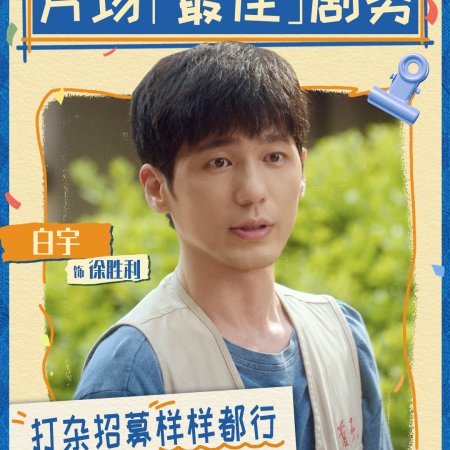 Live Up to Your Youth (2026)