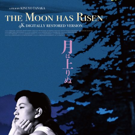 The Moon Has Risen (1955)