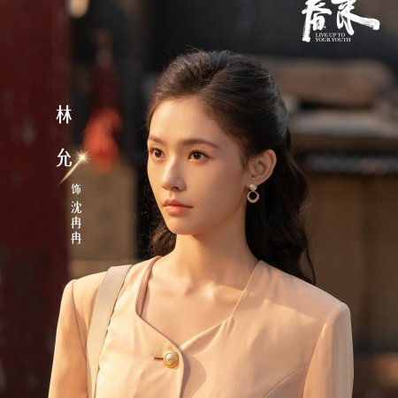 Live Up to Your Youth (2026)