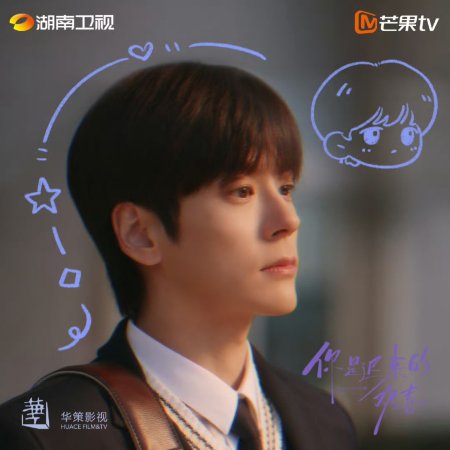 You Are My Fateful Love (2026)