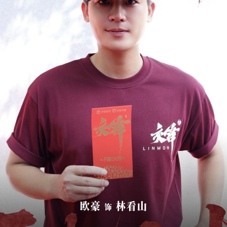 Jiao Feng (2026)
