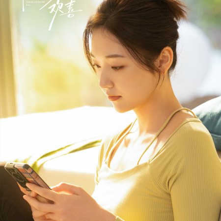 You Are My Fateful Love (2026)