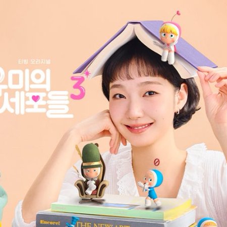 Yumi's Cells Season 3 (2026)