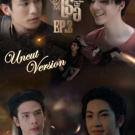 Love upon a Time (2026)