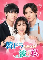 A Cute Guy from Korea Japanese Drama(2026) photo