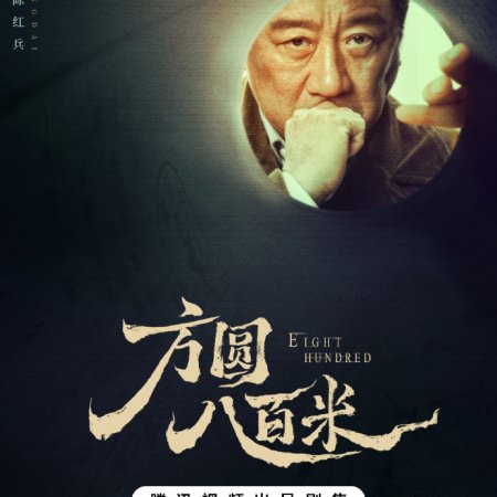 Eight Hundred (2026)