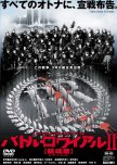 Battle Royale II: Requiem japanese movie review