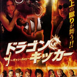 Dragon Kicker: Gyan x Key (2017)