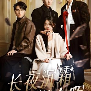 Chang Ye Chen Shuang Jin Yu Hui (2025)