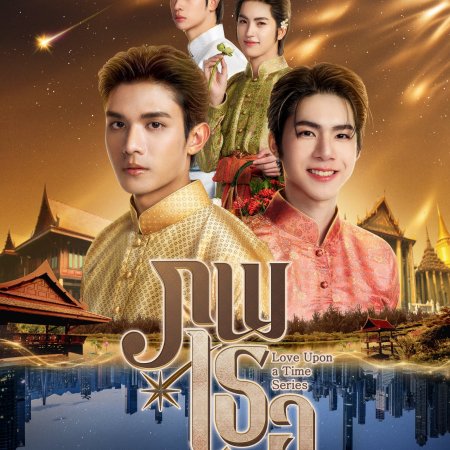 Love upon a Time (2026)