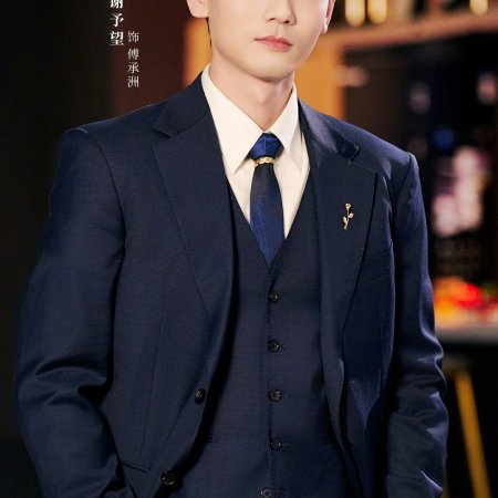 Zao Gao! He Jie Jie Zou Cuo Le Season 2 (2026)