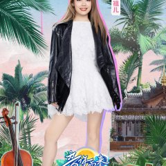 Melody Roaming Season 3 Chinese TV Program(2026) photo