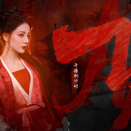 Love beyond the Grave (2026)