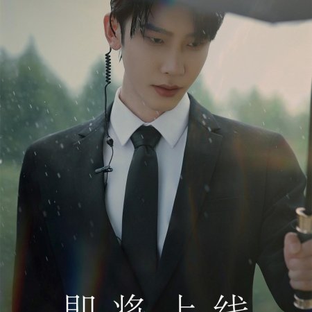 Bu Bu Qing Shen (2025)