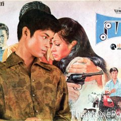 Tone Thai Movie(1970) photo
