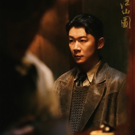 A Panorama of Rivers and Mountains ()