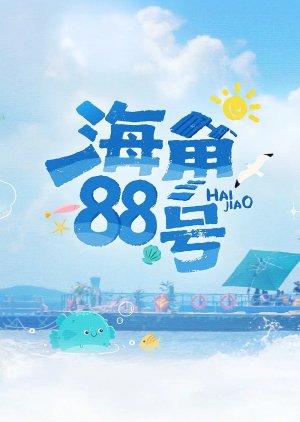 Cape 88 (2025) poster