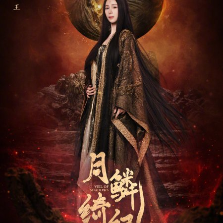 Veil of Shadows (2026)