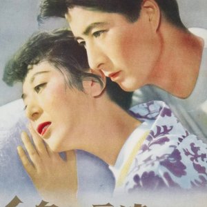 The Eternal Breasts (1955)