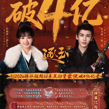 Pursuit of Jade (2026)