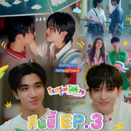 Love You Teacher (2026)