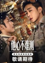 Born to Be the Villain Chinese Drama(2026) photo