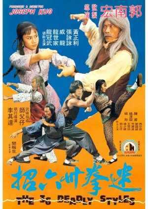 36 Deadly Styles (1980) poster