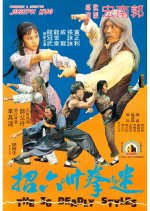 36 Deadly Styles Hong Kong Movie photo