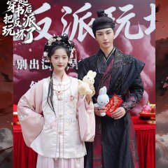 Zao Gao, He Gui Mi Yi Qi Chuan Shu Hou Ba Fan Pai Wan Er Huai Le Chinese Drama(2026) photo