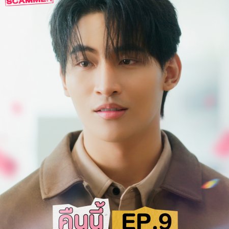 My Romance Scammer (2026)