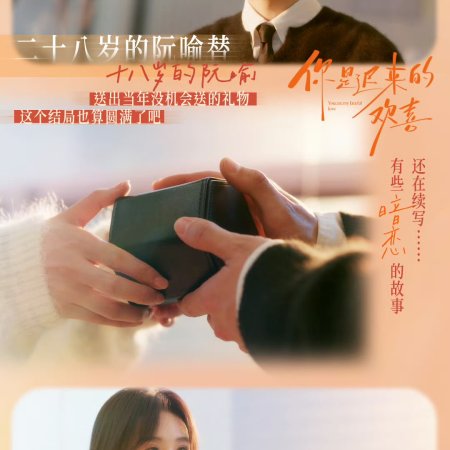 You Are My Fateful Love (2026)