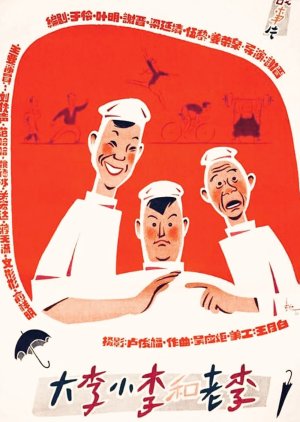 Big Li, Little Li and Old Li (1962) poster