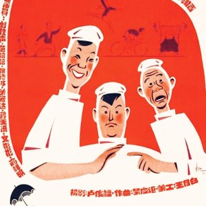 Big Li, Little Li and Old Li (1962)