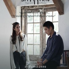 Wrong Side of the Rainbow Thai Drama photo