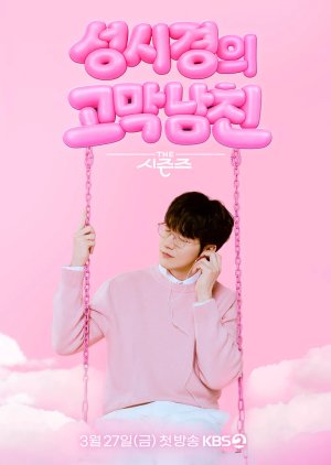 The Seasons Season 9: Sung Si Kyung's Ear Candy (2026) poster