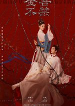 Jin Wu Bu Jin, Chang Ye Wei Ming Chinese Drama(0000) photo