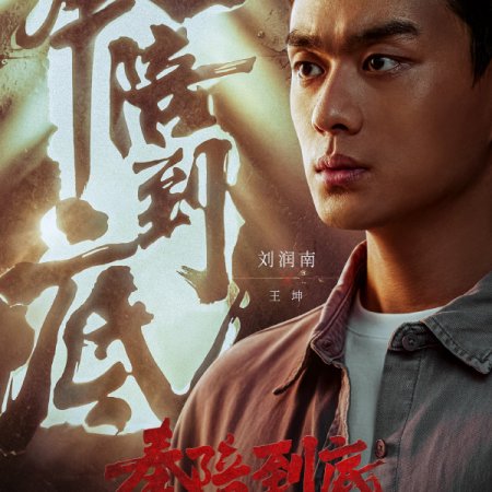 Feng Pei Dao Di ()